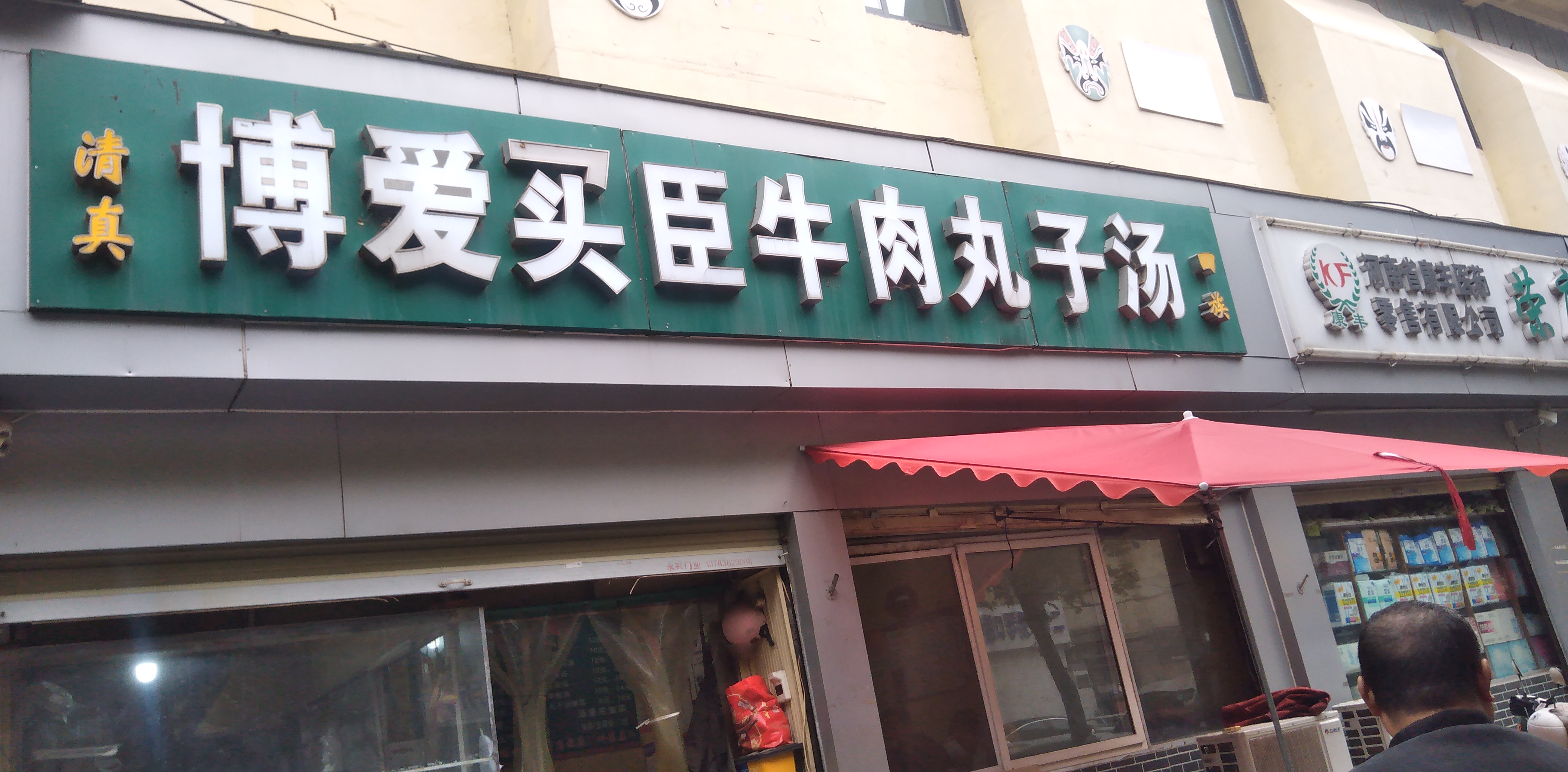 郑州这家店丸子汤4块钱一碗