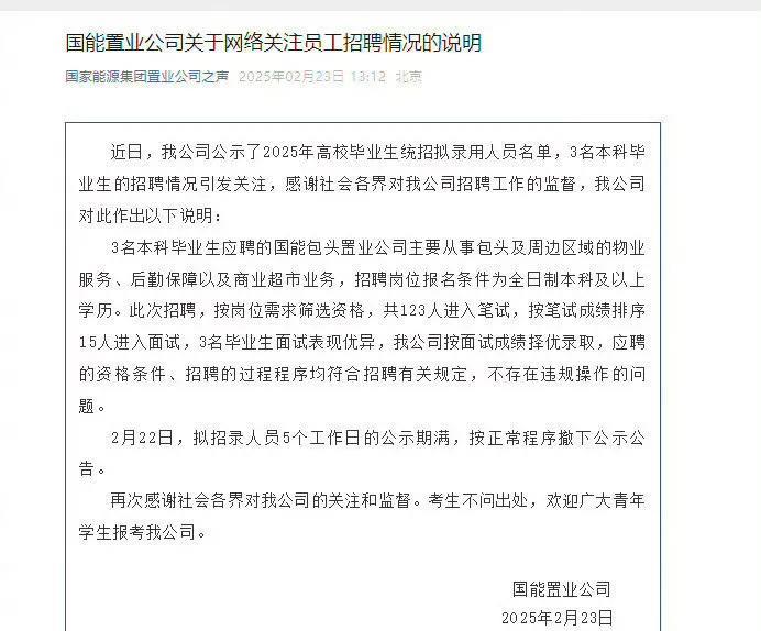 关于国企招聘事件的几点思考
当前国企招聘事件引发社会广泛关注，我认为现在就此事下