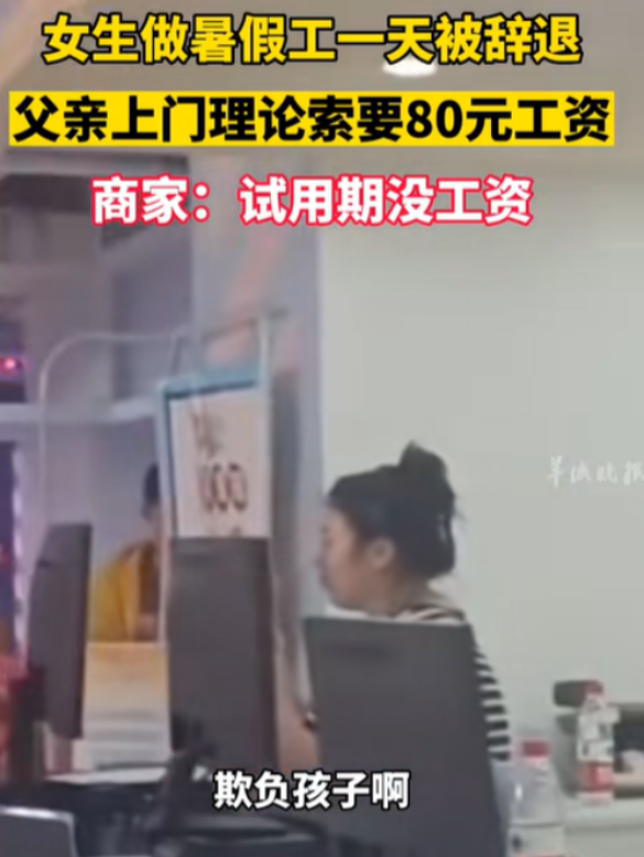 “白嫖免费的劳动力？”吉林一女生暑假工试用期期间被辞退，经理不给公司女生父亲上门