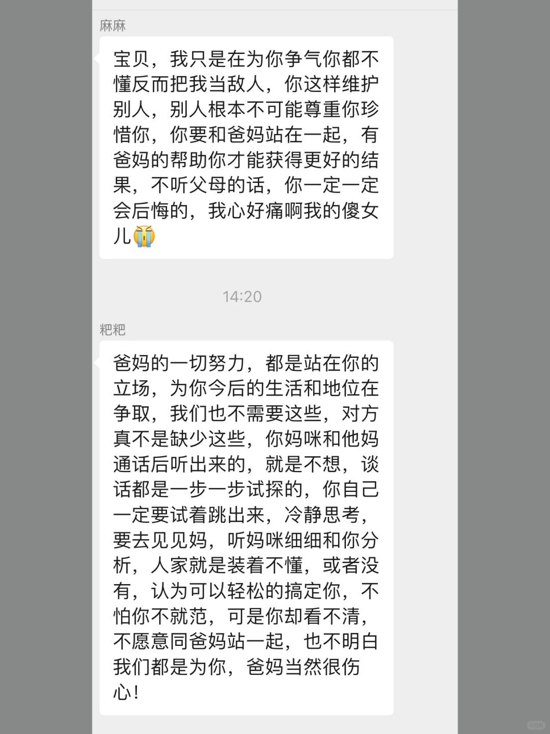 第一次尝试把自己想法说出来，父母暴怒
今年快29岁，理解父母急切的心情
内容里我