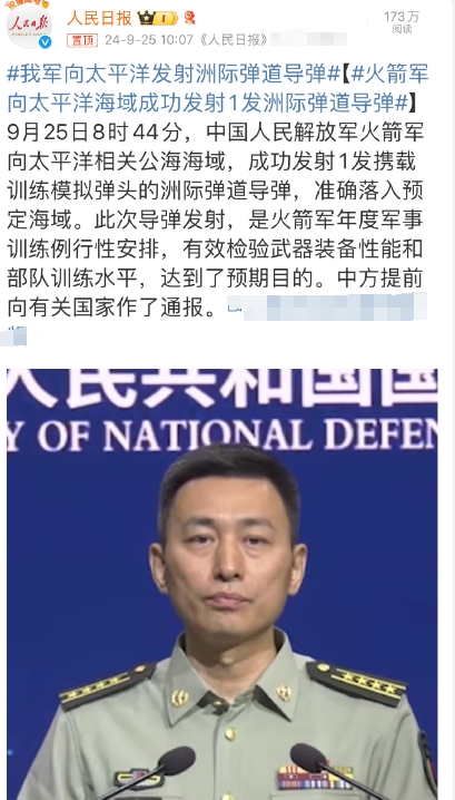 中国人民解放军火箭军向太平洋相关公海海域，成功发射1发携载训练模拟弹头的洲际弹道