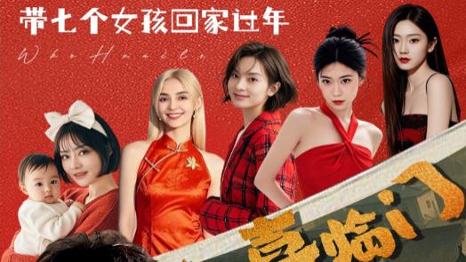 短剧《八喜临门》在线观看（全95集）完整版八喜临门