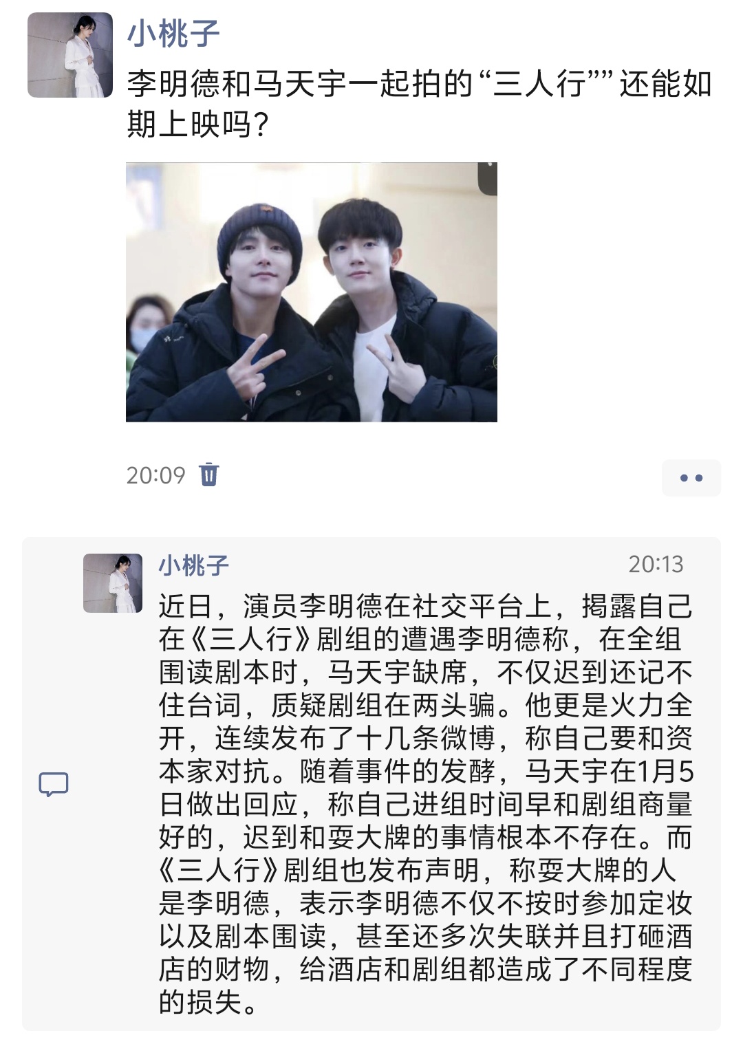 李明德为何要撕马天宇？