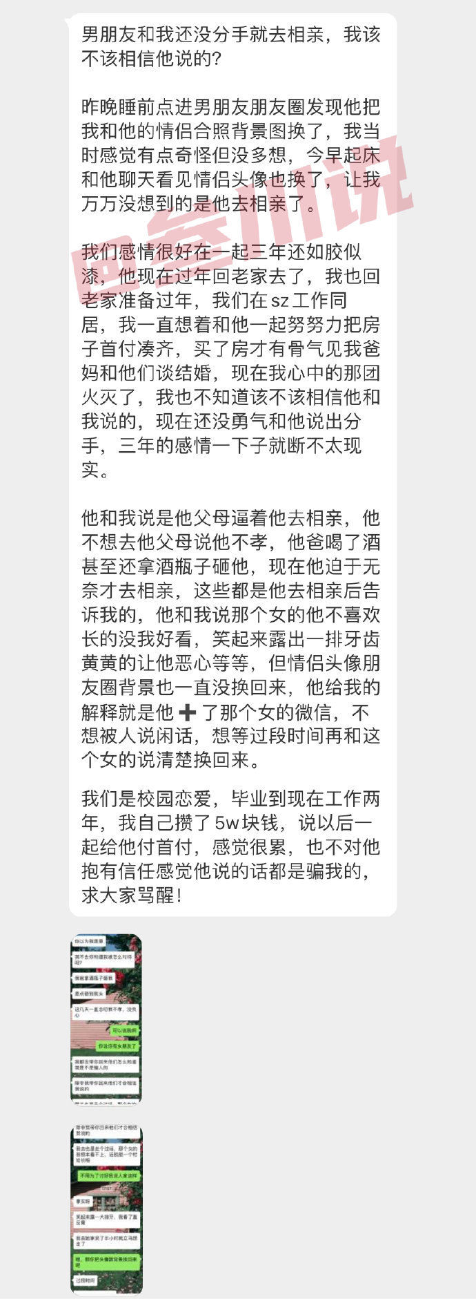 我该不该相信他说的？