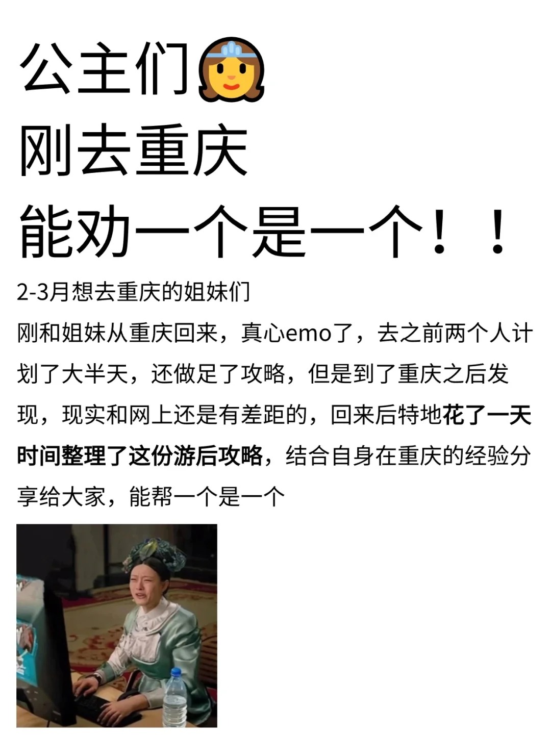 重庆，是一座没有准备不能去的城市…😢
本攻略推荐准备来重庆的姐妹们👭尤其是大