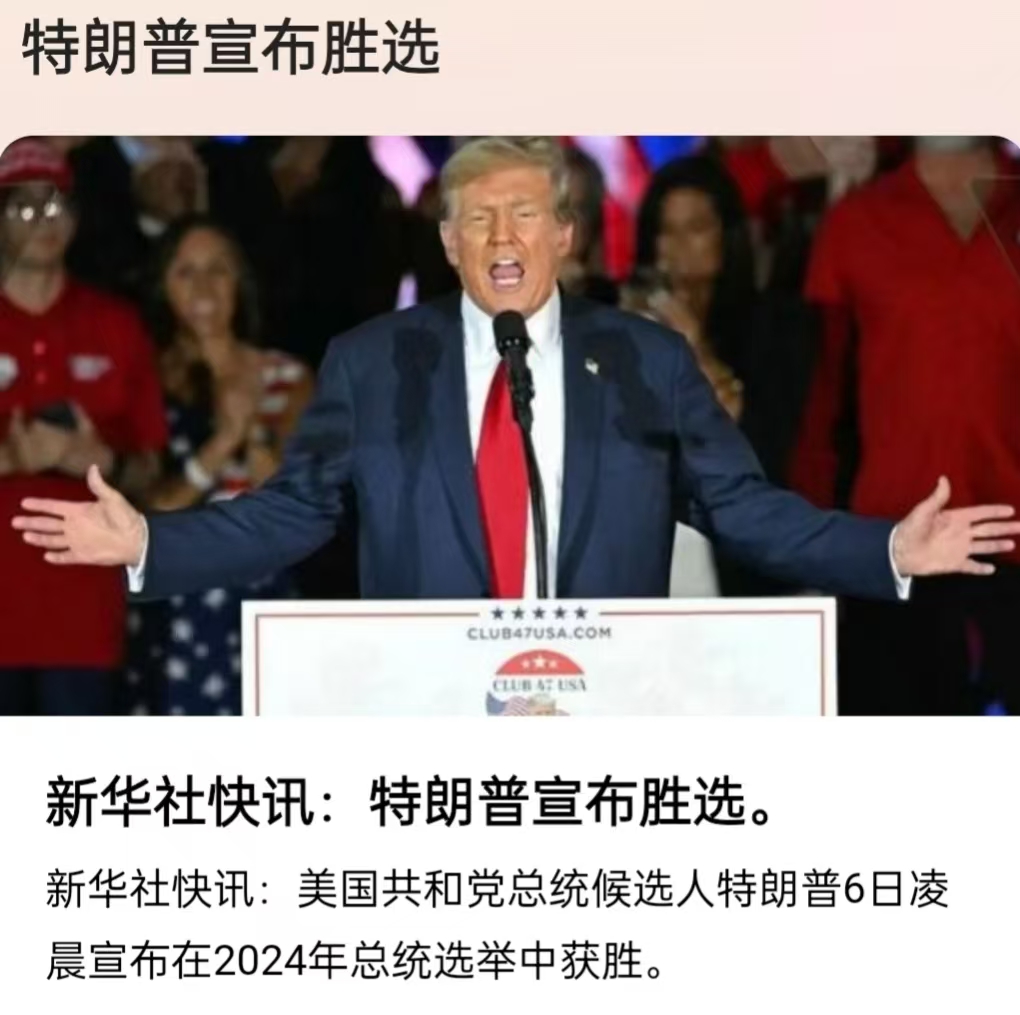 特朗普宣布获胜！但如何顺利交接，才是关键