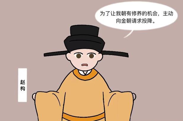 1127年，金太宗俘虏二圣，痛斥赵构：“父亲、兄长、妻女、姐妹被俘虏，就应该出来