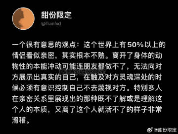 大多数情侣其实根本不熟 ​