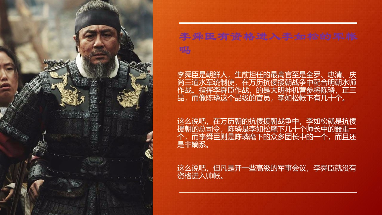 朝鲜名将李舜臣能够进入李如松的帅帐吗