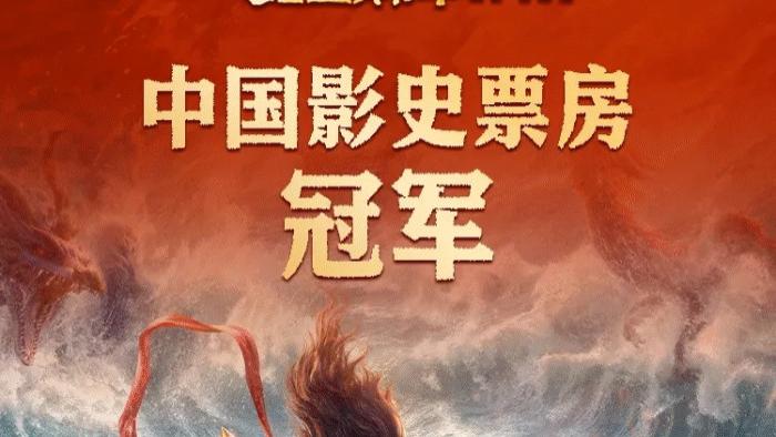 《哪吒2/哪吒之魔童闹海》无广告高清1080P完整版在线观看_星辰影视电影高清全集资源在线免费观看-