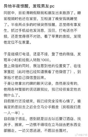 #异地半夜惊醒发现男友出轨#
异地半夜惊醒，发现男友pc