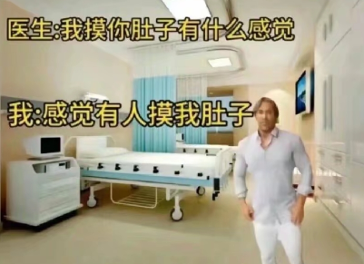 你这回答让医生都无言以对了