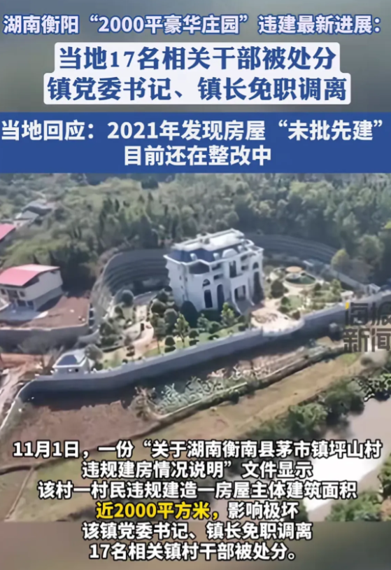 湖南豪华庄园违建，几个震惊之处
 
1、第一，这次处理真是够狠的！当地镇党委书记