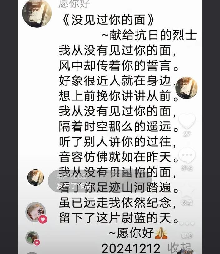 没见过你的面！
一位网友写给抗日英烈的诗