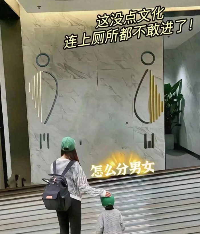 商场的厕所真是越来越离谱了，别说农民工傻傻分不清楚，就是我也分不清哪个是女厕所，