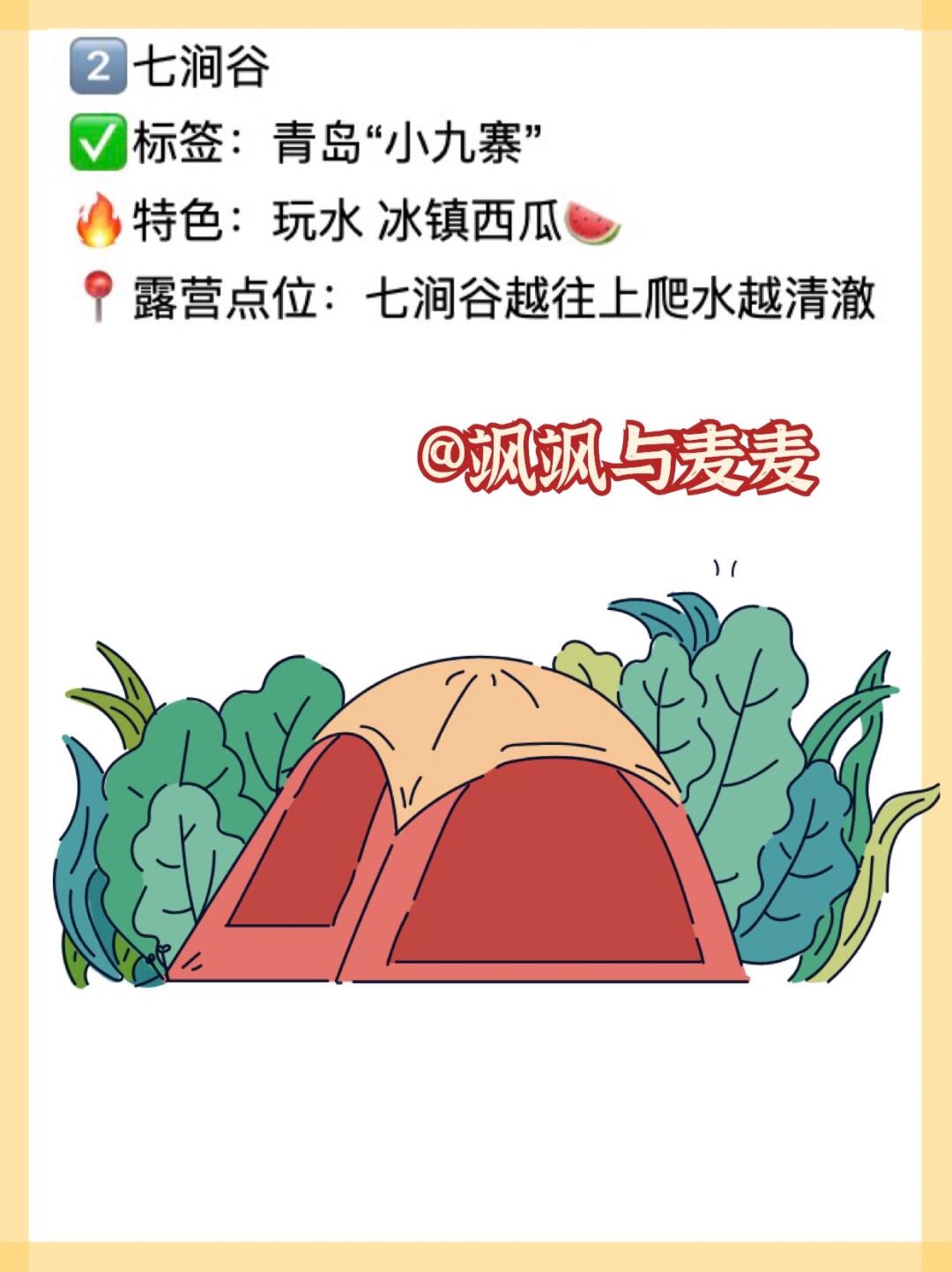 青岛‼️十大免费🆓露营地PK🔥以下🔟个露营地全部免费 免费且自由的快乐