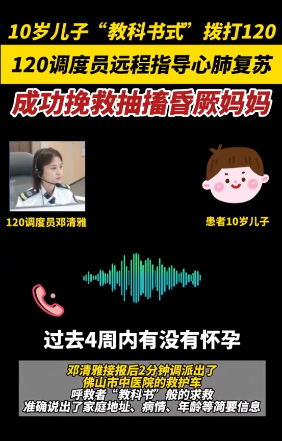 近日，广东佛山，一位40岁女士突发抽搐，意识不清。

危急时刻，10岁儿子拨打1