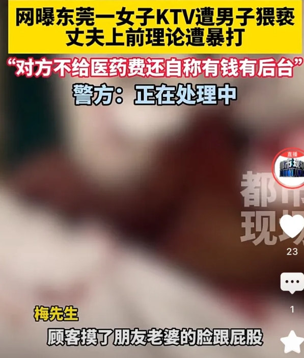 “太狂了！”广东东莞，KTV男顾客猥亵女子，女子丈夫上前理论，万万没想到的，被男