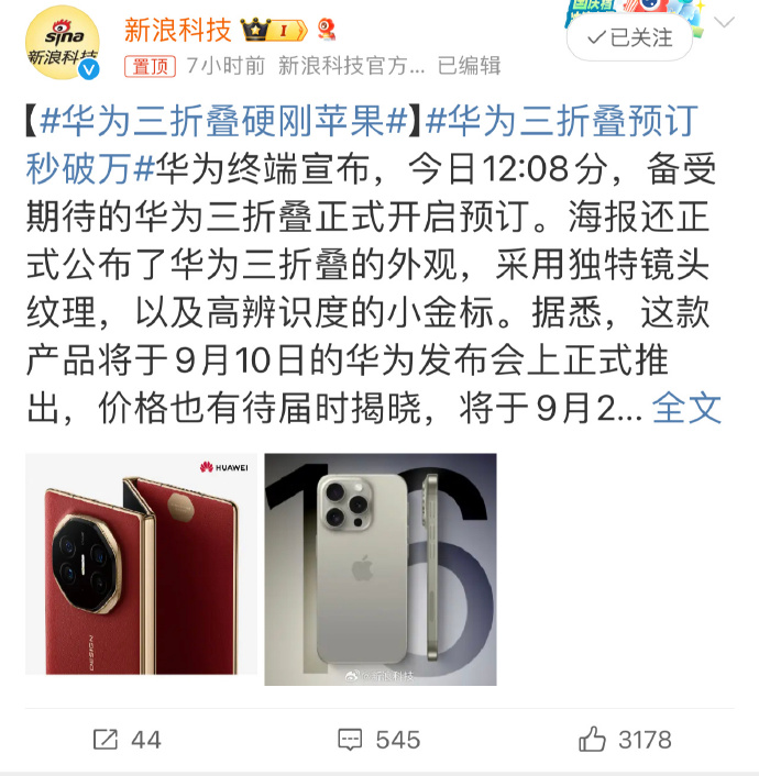 华为三折叠硬刚苹果