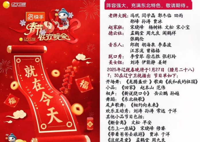 《辽视春晚》新鲜出炉，不见不散！
第一眼就兴奋不已，这节目种类简直太完备了！是欢