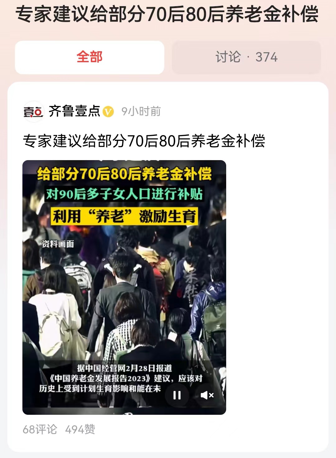 #专家建议给部分70后80后养老金补偿#现在专家又开始提议，给予特定人群养老金补