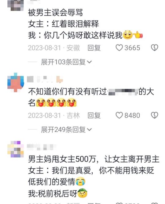 终于找到我做不了小说女主的原因了