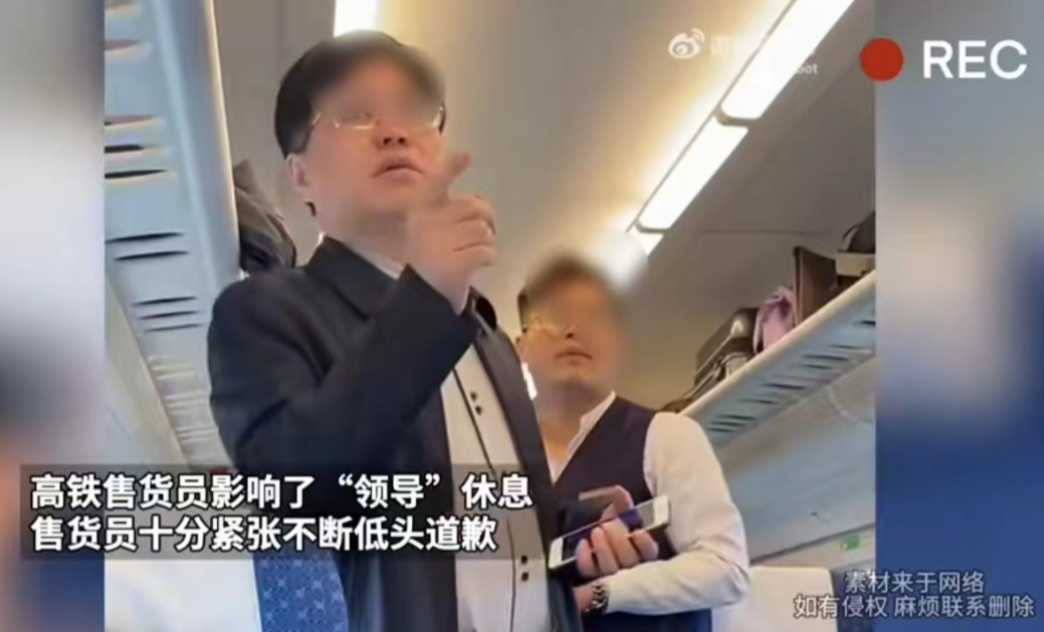 “好大的官威呀！”一位身穿行政夹克的中年男子在高铁车厢内对售货员表达不满，说售货
