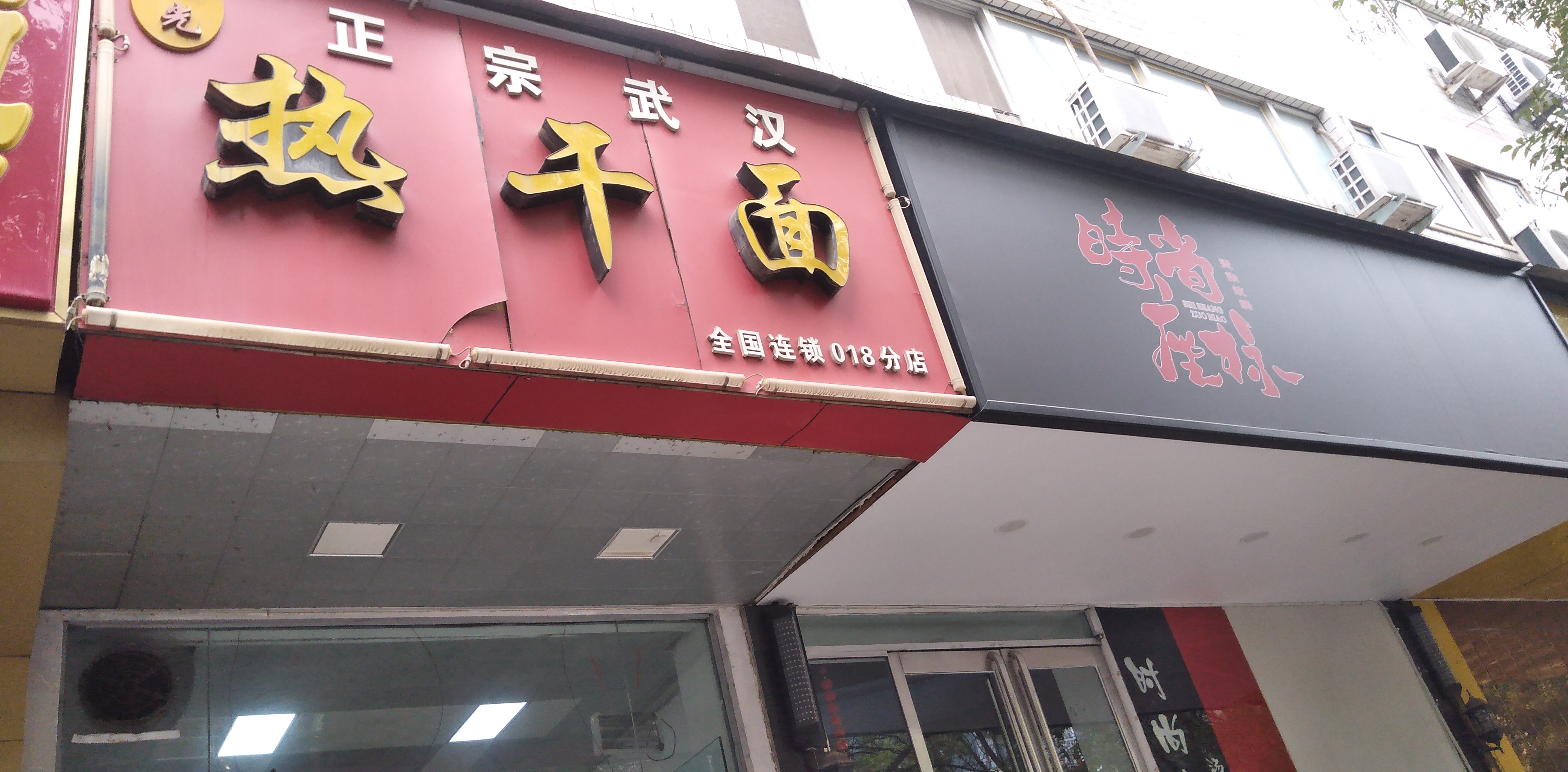 郑州街头不到6块钱一碗的热干面店