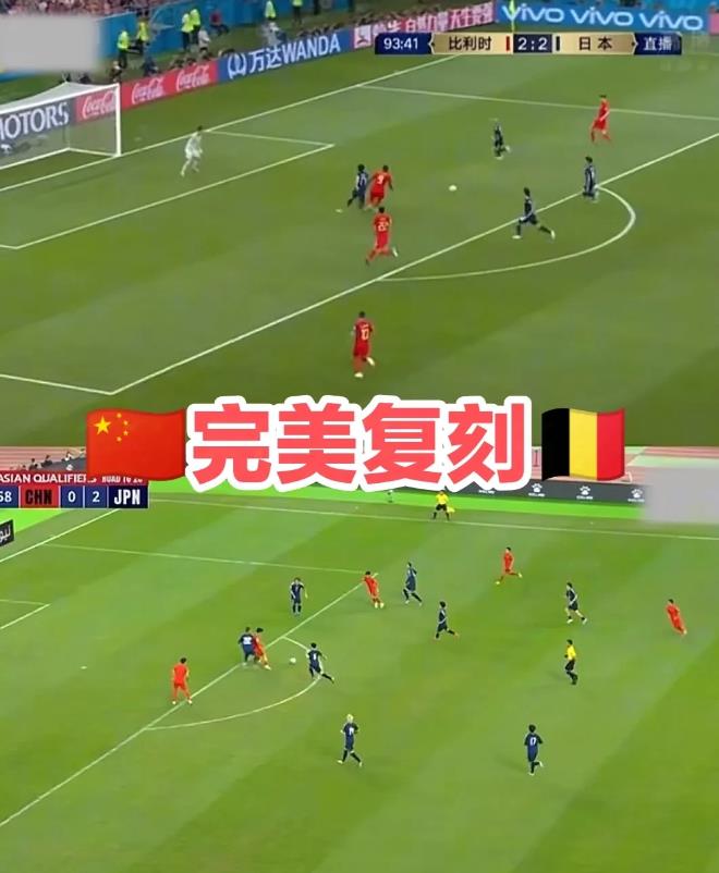 14秒！国足完美复刻比利时，给日本队好好上了一课。日本足球长点心吧，再做个纪录片