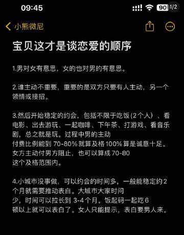 这才是谈恋爱的顺序 ​
