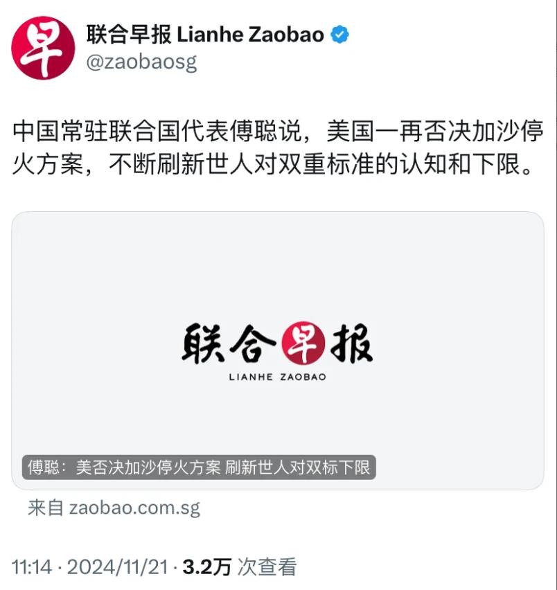 新加坡联合早报今天（11月21日）报道：“中国常驻联合国代表傅聪说，美国一再否决