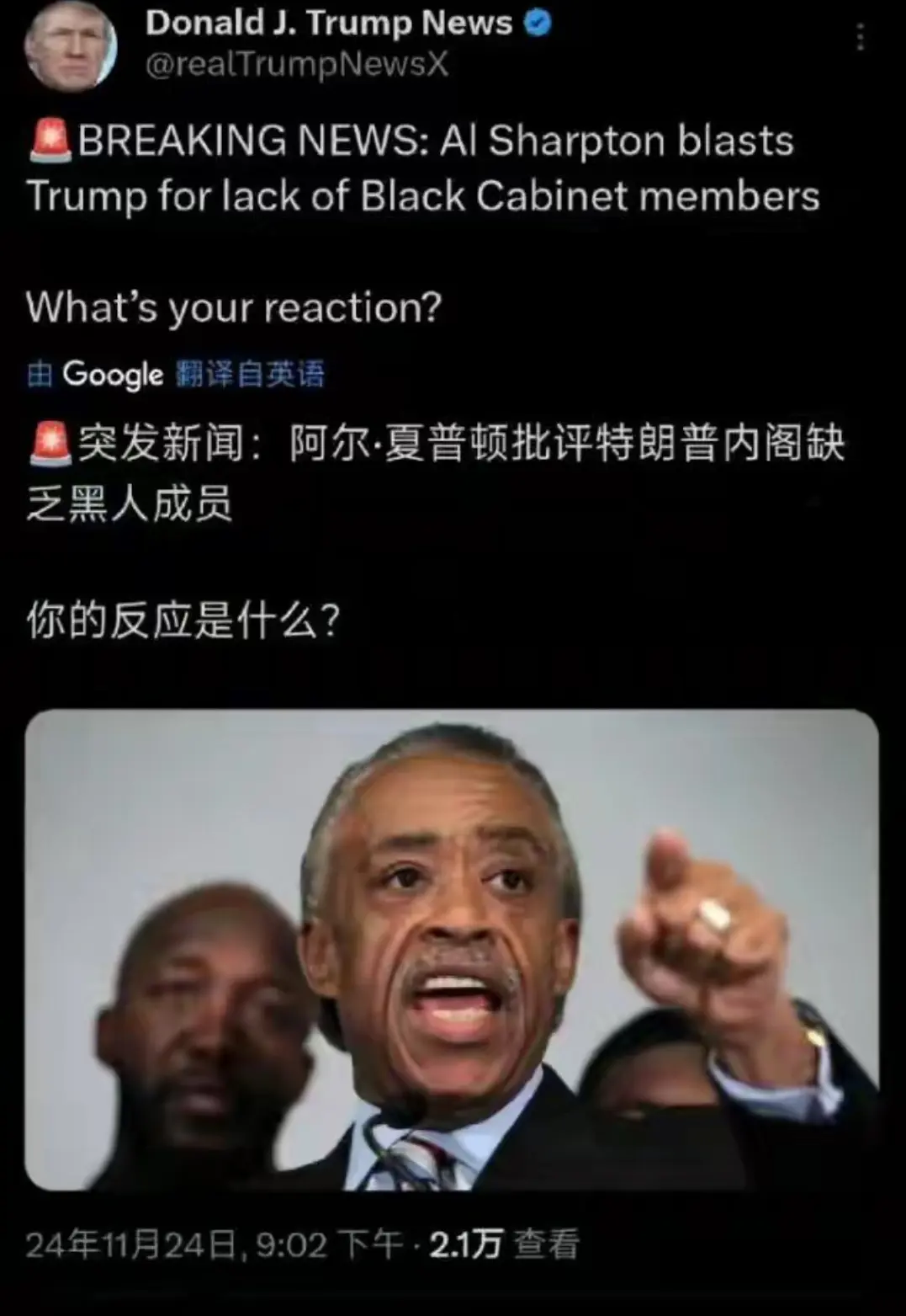 川普被美国民权领袖阿尔·夏普顿吐槽，指责他的内阁缺乏黑人成员