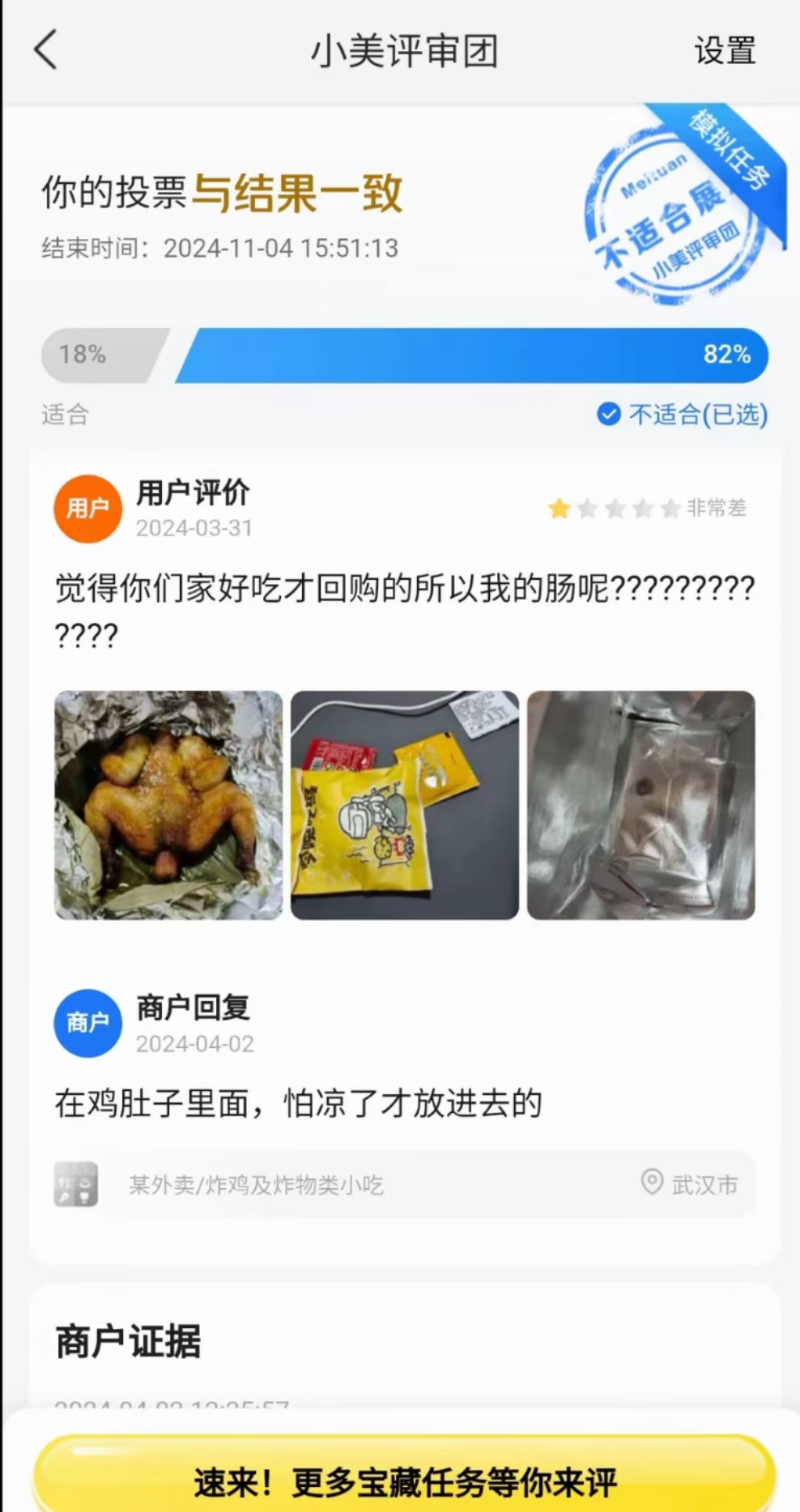 发现了一张极具有意思的图片，我的肠呢？打开第一眼确实没有发现，要是不看商家回复我