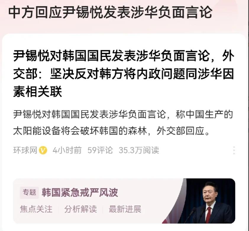 尹锡悦自己的总统位置都快保不住了，还要对中国泼脏水。也是，正是为了保护他的总统地
