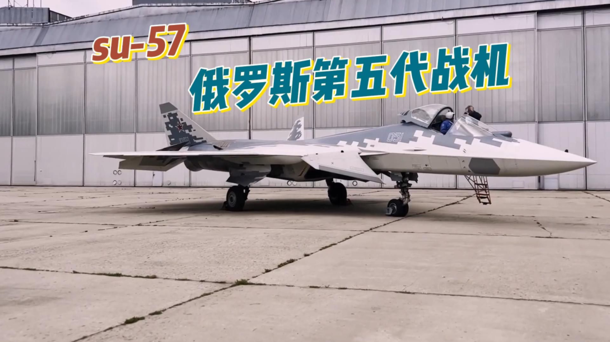 俄罗斯首批4架苏57开赴远东共青城制造厂，那里有一个大秦援建的全新车间，4架飞机
