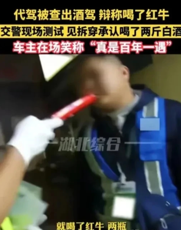 “百年难遇！”湖北，男子酒后请了代驾，却被交警拦停，代驾小哥竟然被测出酒驾，可他