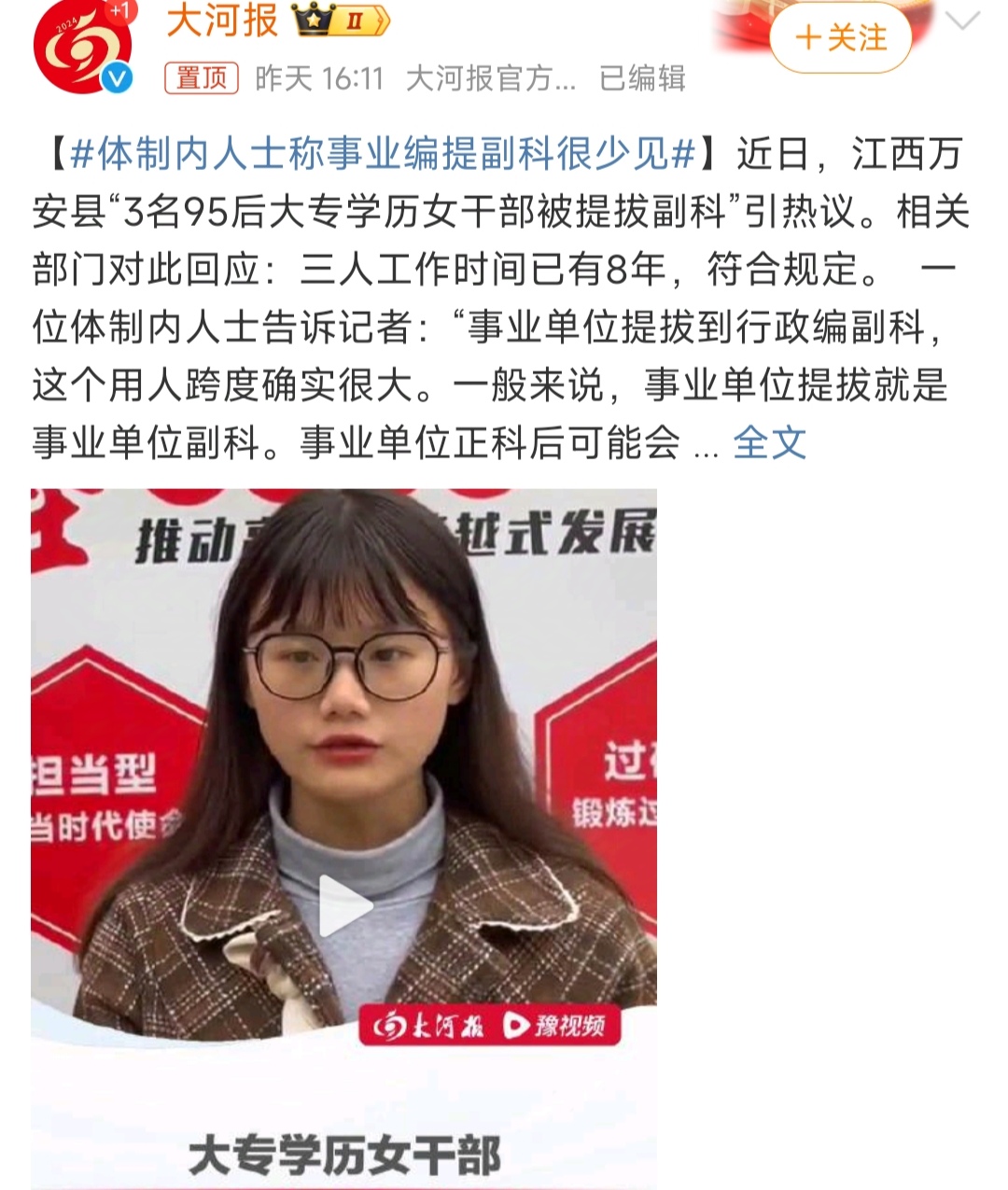 万安县3名95后女生从事业编直接提升到行政编副科，这个提拔力度可以说非常大。
当