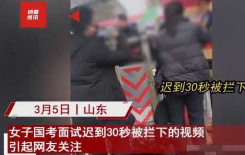 女子面试迟到三十秒被拒

                           