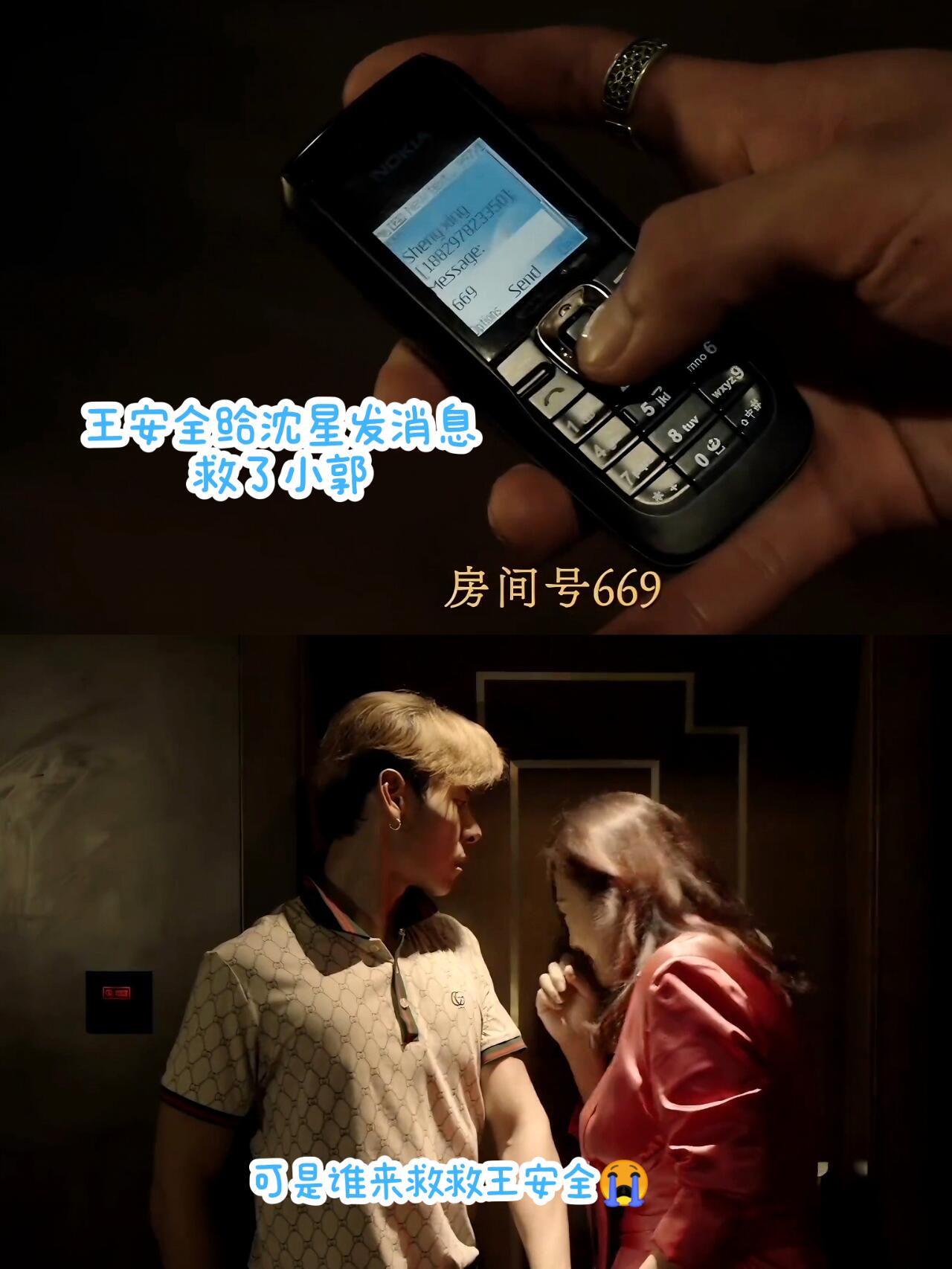 边水往事：王安全救了小郭谁又来救救王安全