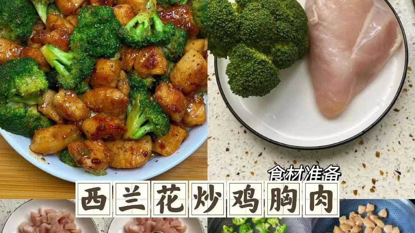 轻盈滋味：西兰花炒鸡胸，清新健身首选！