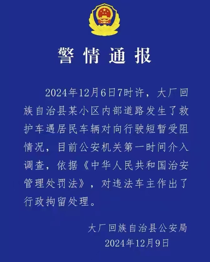 私家车车主挡救护车致老人离世被拘