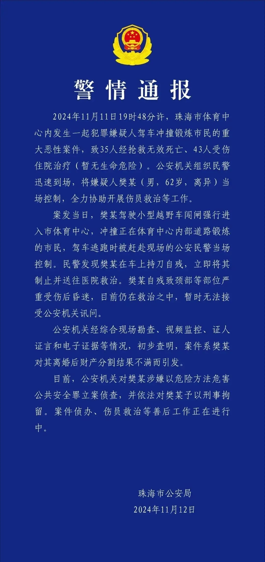 天哪，35死43伤，这是多大的恶魔！
自己的事情，让别人付出了生命的代价！