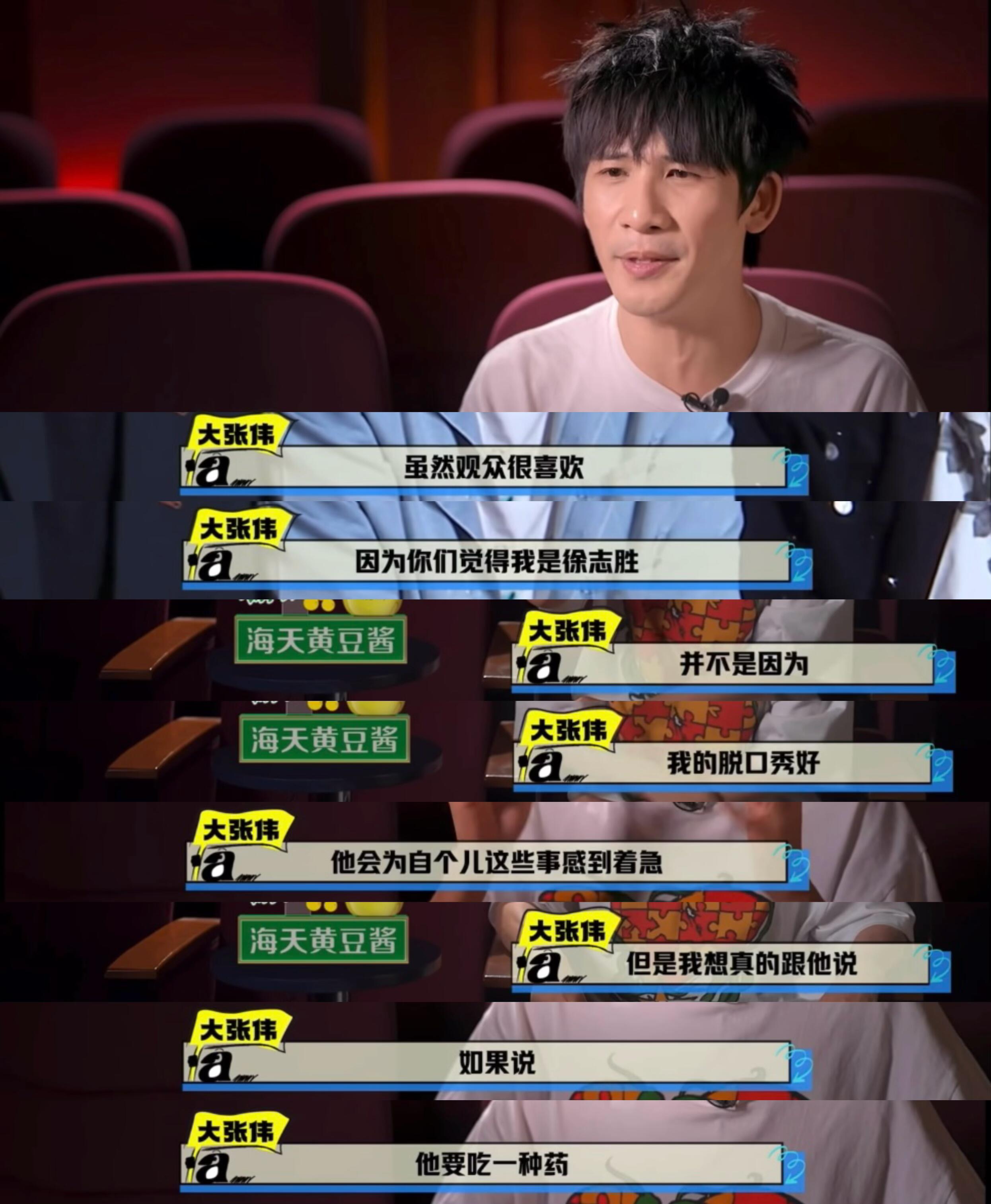 脱口秀和ta的朋友们：大张伟也太好了吧