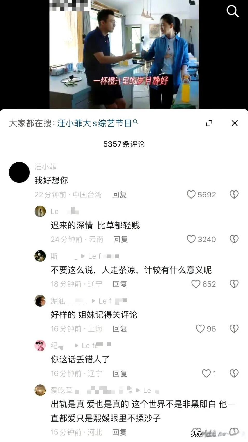 汪小菲太会演戏了！在评论区发文悼念大S称“老婆，我好想你！”，过了一会又迅速改成