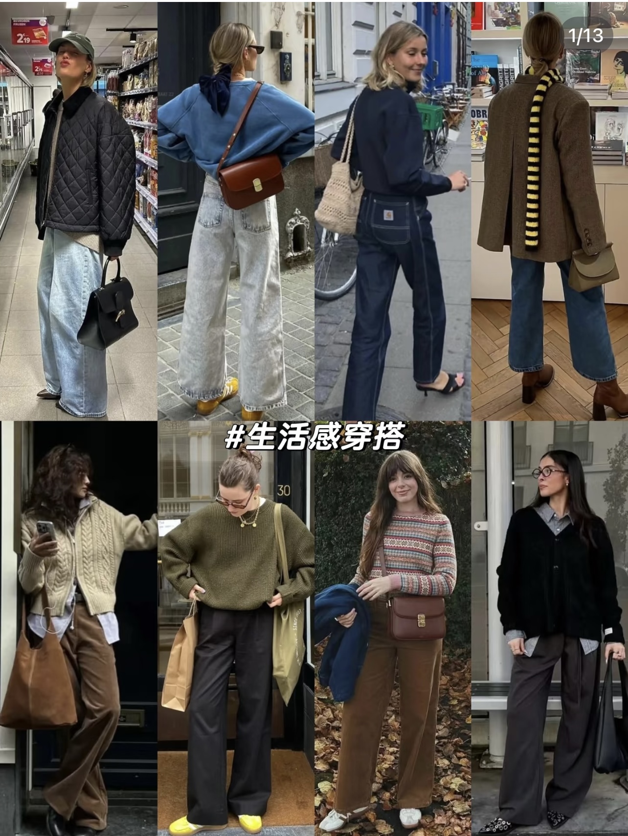 超接地气的生活感穿搭