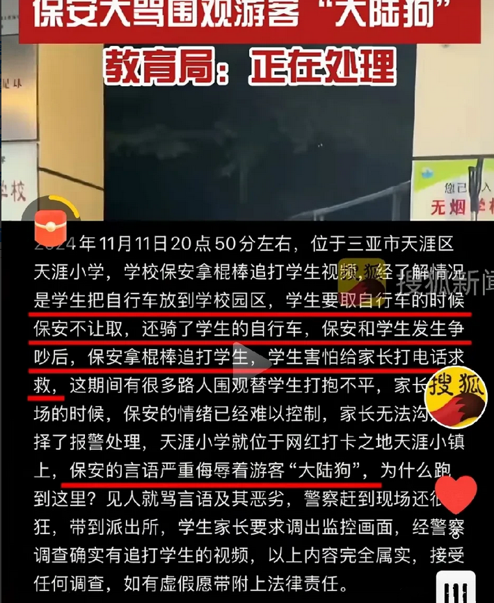 海南三亚难道不属于中国？
三亚一学校保安骂外地游客是“大陆狗”
起因：该保安和一