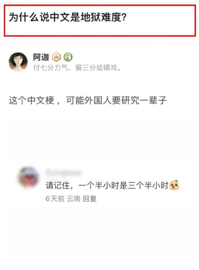 为什么说中文是地狱难度？