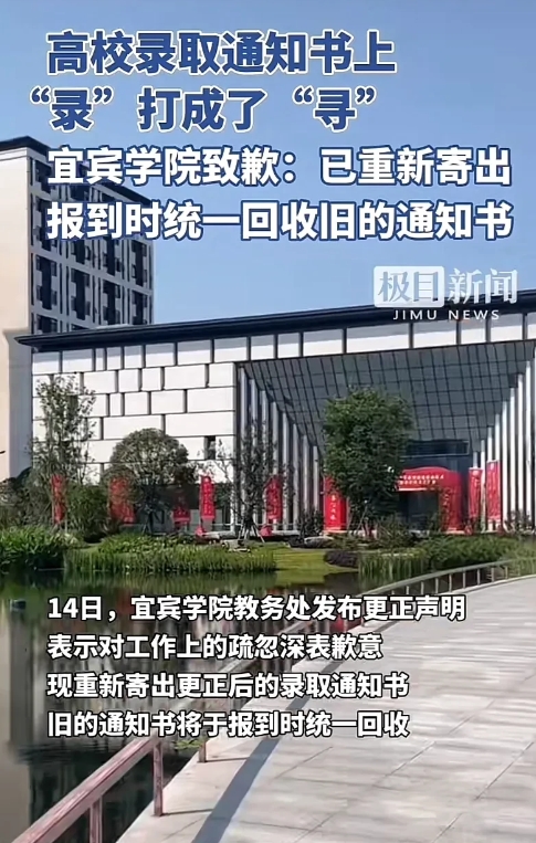 每年都会有录取通知书出现错别字的事情发生。我觉得现在这个时代，为什么还需要寄纸质