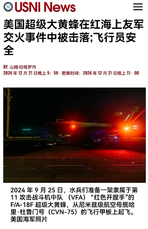 诡异，美军航母战斗机在红海被导弹击落！