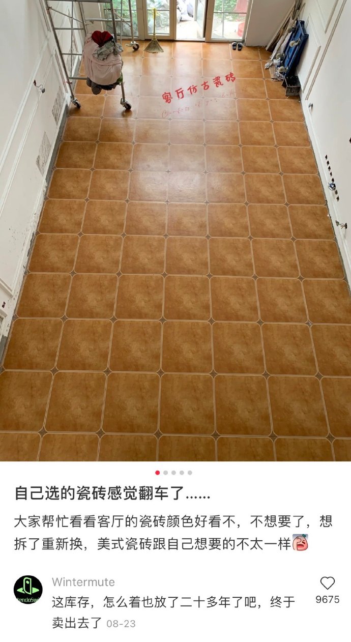 最近的快乐都是翻车家装给的